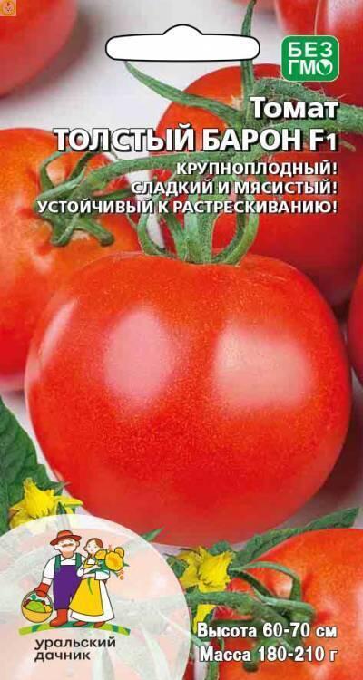 Купить оптом в Ботанике семена Томат Толстый барон F1 УД бренд Уральский дачник