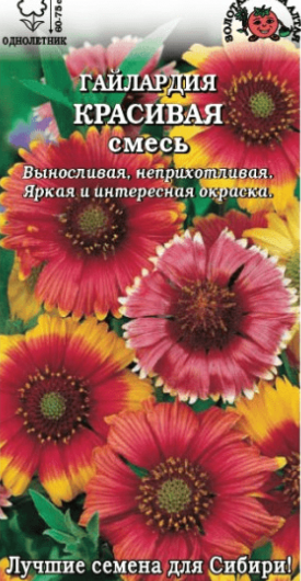 Купить оптом в Ботанике семена Гайлардия Красивая смесь ЗС бренд Золотая сотка