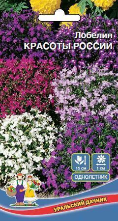 Купить оптом в Ботанике семена Лобелия Красоты России F1 УД бренд Уральский дачник
