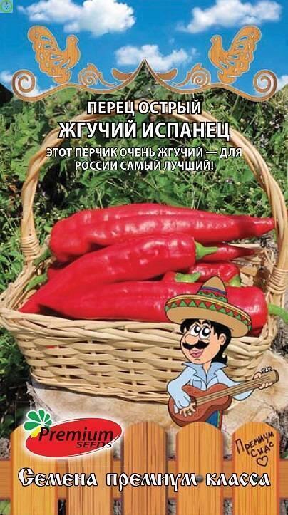 Купить оптом в Ботанике семена Перец Жгучий испанец острый ПС бренд Премиум Сидс