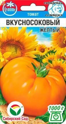 Купить оптом в Ботанике семена Томат Вкусносоковый желтый СС бренд Сиб.сад