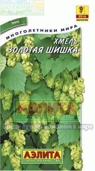 Купить оптом в Ботанике семена Хмель Золотая шишка Аэл бренд Аэлита