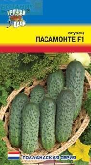 Купить оптом в Ботанике семена Огурец Пасамонте F1 УУ бренд Урожай Удачи