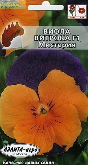 Купить оптом в Ботанике семена Виола Виттрока Мистерия Аэл бренд Аэлита