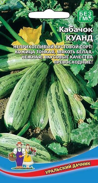 Купить оптом в Ботанике семена Кабачок Куанд УД бренд Уральский дачник