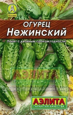 Купить оптом в Ботанике семена Огурец Нежинский мет пак Аэл бренд Аэлита