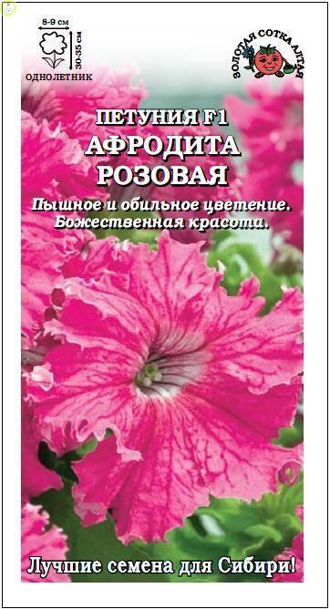 Купить оптом в Ботанике семена Петуния Афродита розовая ЗС бренд Золотая сотка