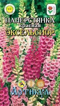 Купить оптом в Ботанике семена Наперстянка Эксельсиор красная Арт бренд Артикул