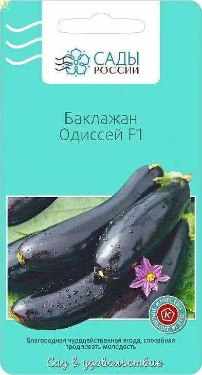 Купить оптом в Ботанике семена Баклажан Одиссей F1 СиО бренд Сад и огород