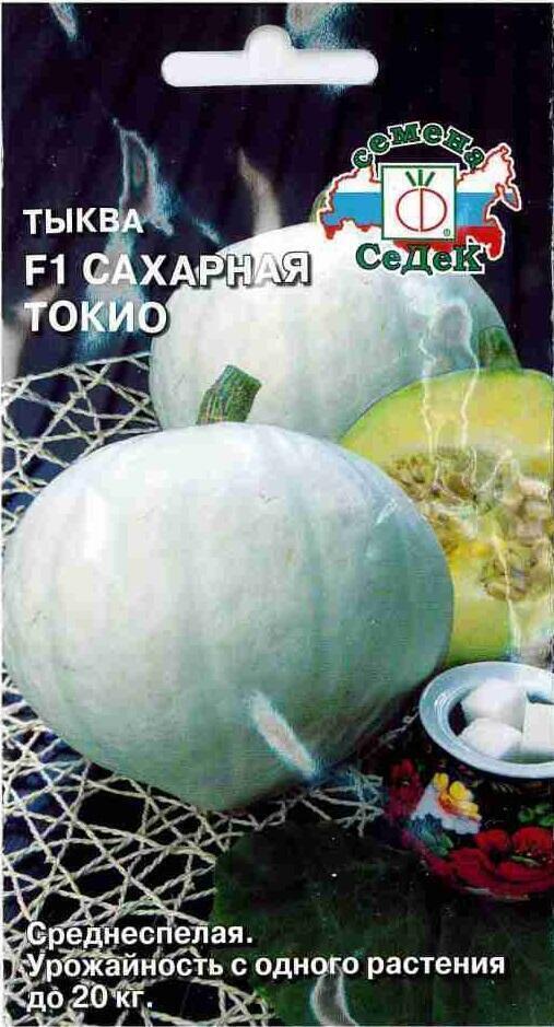Купить оптом в Ботанике семена Тыква Сахарная Токио F1 Сед бренд СеДеК
