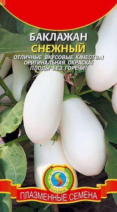Купить оптом в Ботанике семена Баклажан Снежный Плз бренд Плазмас