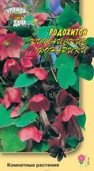 Купить оптом в Ботанике семена Родохитон Китайские фонарики* УУ бренд Урожай Удачи