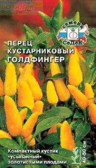 Купить оптом в Ботанике семена Перец Голдфингер декоративный Сед бренд СеДеК