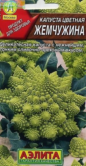 Купить оптом в Ботанике семена Капуста цветная Жемчужина Аэл бренд Аэлита