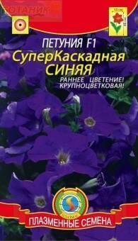 Купить оптом в Ботанике семена Петуния Суперкаскадная синяя F1 Плз бренд Плазмас