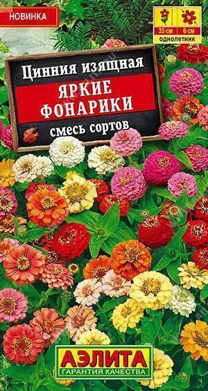 Купить оптом в Ботанике семена Цинния Яркие фонарики смесь Аэл бренд Аэлита