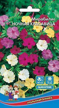 Купить оптом в Ботанике семена Мирабилис Ночная красавица УД бренд Уральский дачник