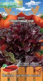 Купить оптом в Ботанике семена Салат Гранатовый сок ПС бренд Премиум Сидс