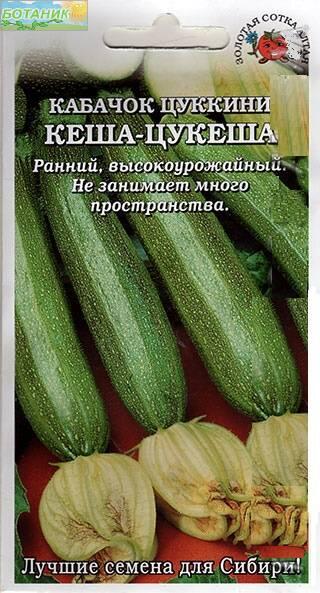 Купить оптом в Ботанике семена Кабачок Цукеша ЗС бренд Золотая сотка