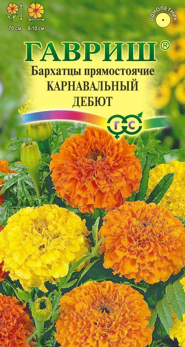 Купить оптом в Ботанике семена Бархатцы Карнавальный дебют прямостоячие Гав бренд Гавриш