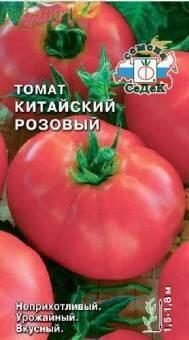 Купить оптом в Ботанике семена Томат Китайский розовый Сед бренд СеДеК