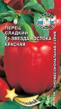 Купить оптом в Ботанике семена Перец Звезда Востока F1 Сед бренд СеДеК