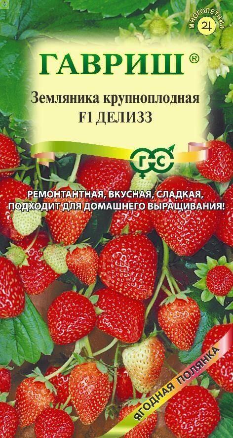 Купить оптом в Ботанике семена Земляника Делизз пробирка Гав бренд Гавриш