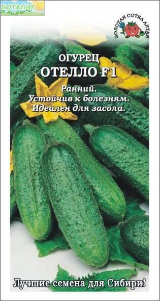 Купить оптом в Ботанике семена Огурец Отелло F1 ЗС бренд Золотая сотка