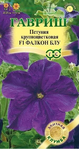 Купить оптом в Ботанике семена Петуния Фалкон блу F1 Гав бренд Гавриш