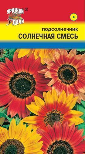 Купить оптом в Ботанике семена Подсолнечник Солнечный смесь УУ бренд Урожай Удачи