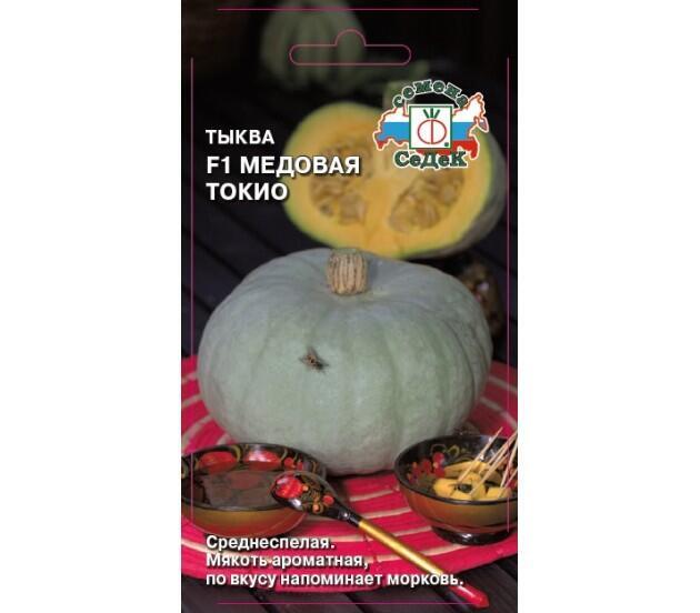 Купить оптом в Ботанике семена Тыква Медовая Токио F1 Сед бренд СеДеК