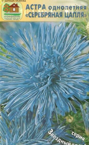 Купить оптом в Ботанике семена Астра Серебряная цапля Наш бренд Наш сад