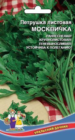 Купить оптом в Ботанике семена Петрушка Москвичка УД бренд Уральский дачник