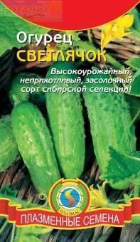 Купить оптом в Ботанике семена Огурец Светлячок Плз бренд Плазмас