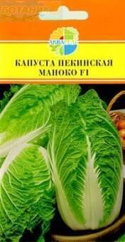 Купить оптом в Ботанике семена Капуста пекинская Маноко F1 Акв бренд Акварель
