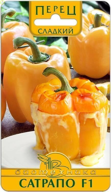 Купить оптом в Ботанике семена Перец Сатрапо сладкий F1 Био бренд Биотехника