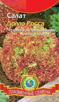 Купить оптом в Ботанике семена Салат Лолло Росса Плз бренд Плазмас