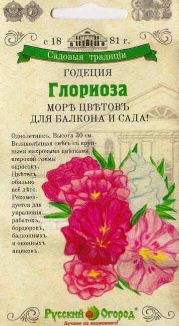 Купить оптом в Ботанике семена Годеция Глориоза смесь НК бренд НК