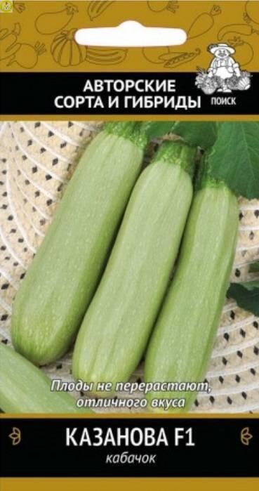 Купить оптом в Ботанике семена Кабачок Казанова F1 Поиск бренд Поиск
