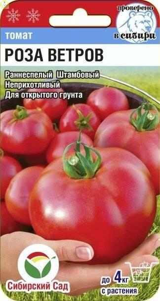 Купить оптом в Ботанике семена Томат Роза ветров СС бренд Сиб.сад