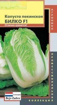Купить оптом в Ботанике семена Капуста пекинская Билко F1 Плз бренд Плазмас