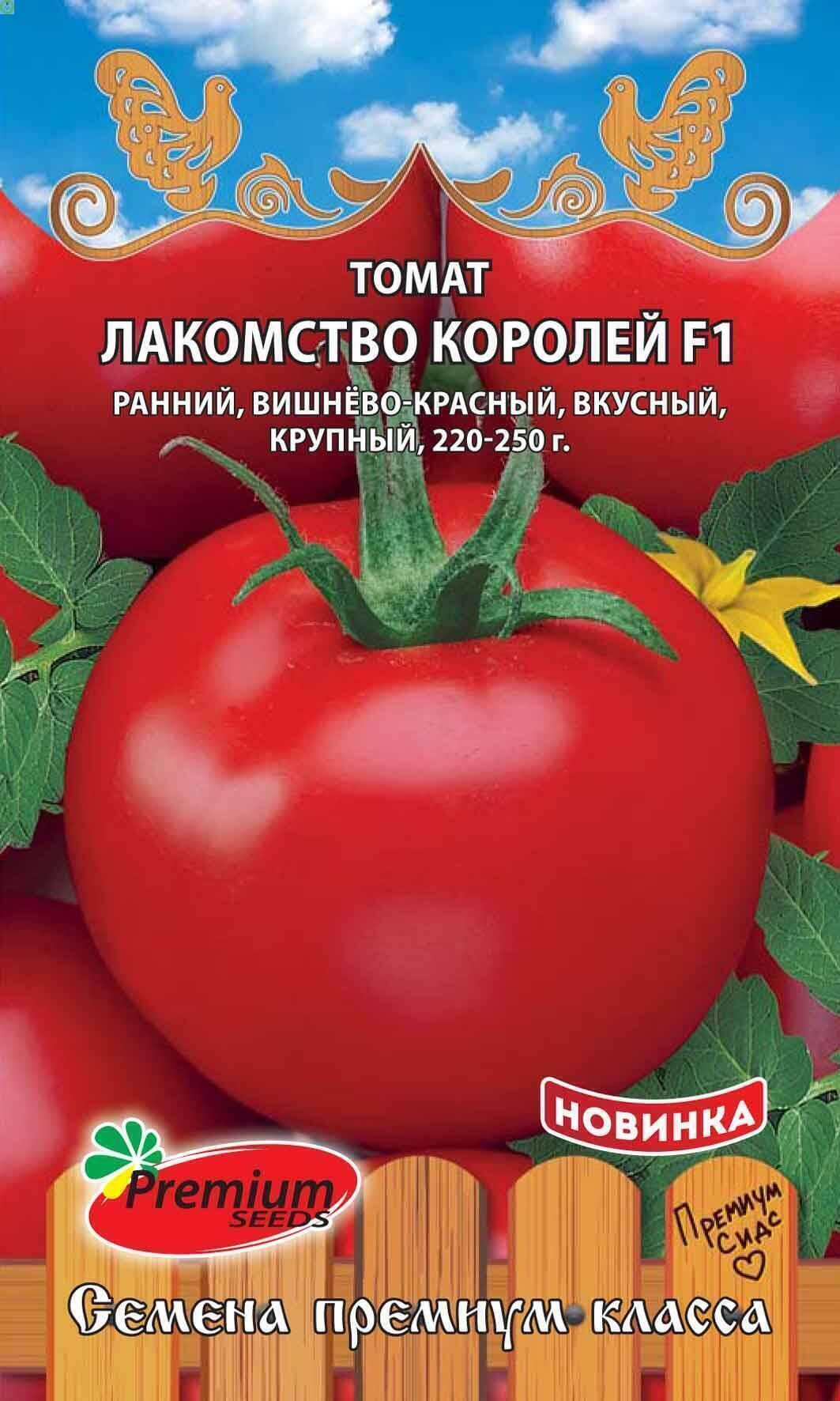 Купить оптом в Ботанике семена Томат Лакомство королей ПС бренд Премиум Сидс