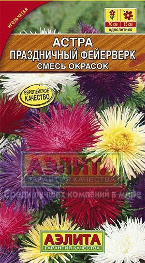 Купить оптом в Ботанике семена Астра Праздничный фейерверк смесь Аэл бренд Аэлита
