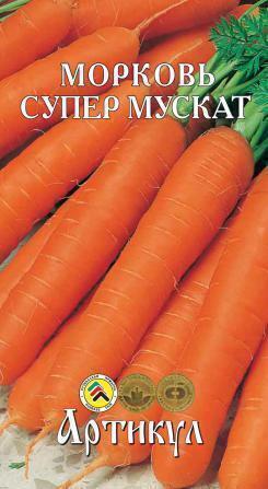 Купить оптом в Ботанике семена Морковь Супер мускат Арт бренд Артикул