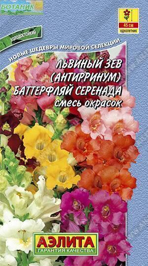 Купить оптом в Ботанике семена Львиный зев Серенада баттерфляй Аэл бренд Аэлита