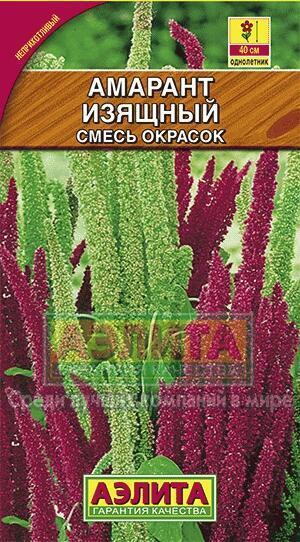 Купить оптом в Ботанике семена Амарант Изящный смесь Аэл бренд Аэлита