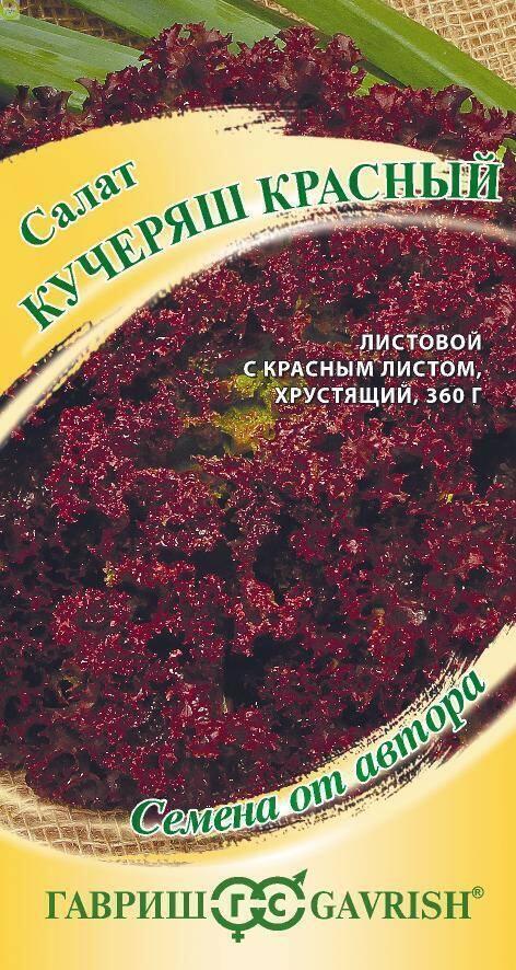 Купить оптом в Ботанике семена Салат Кучеряш красный Гав бренд Гавриш