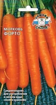 Купить оптом в Ботанике семена Морковь Форто Сед бренд СеДеК