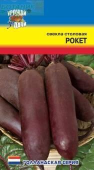 Купить оптом в Ботанике семена Свекла Рокет F1 УУ бренд Урожай Удачи