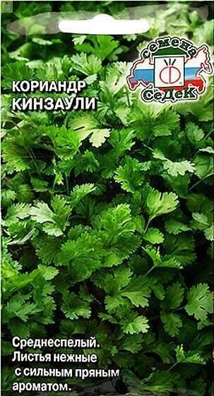 Купить оптом в Ботанике семена Кориандр Кинзаули Сед бренд СеДеК